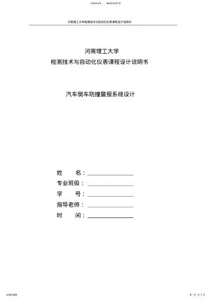 2022年2022年检测技术与自动化仪表课程设计 .pdf