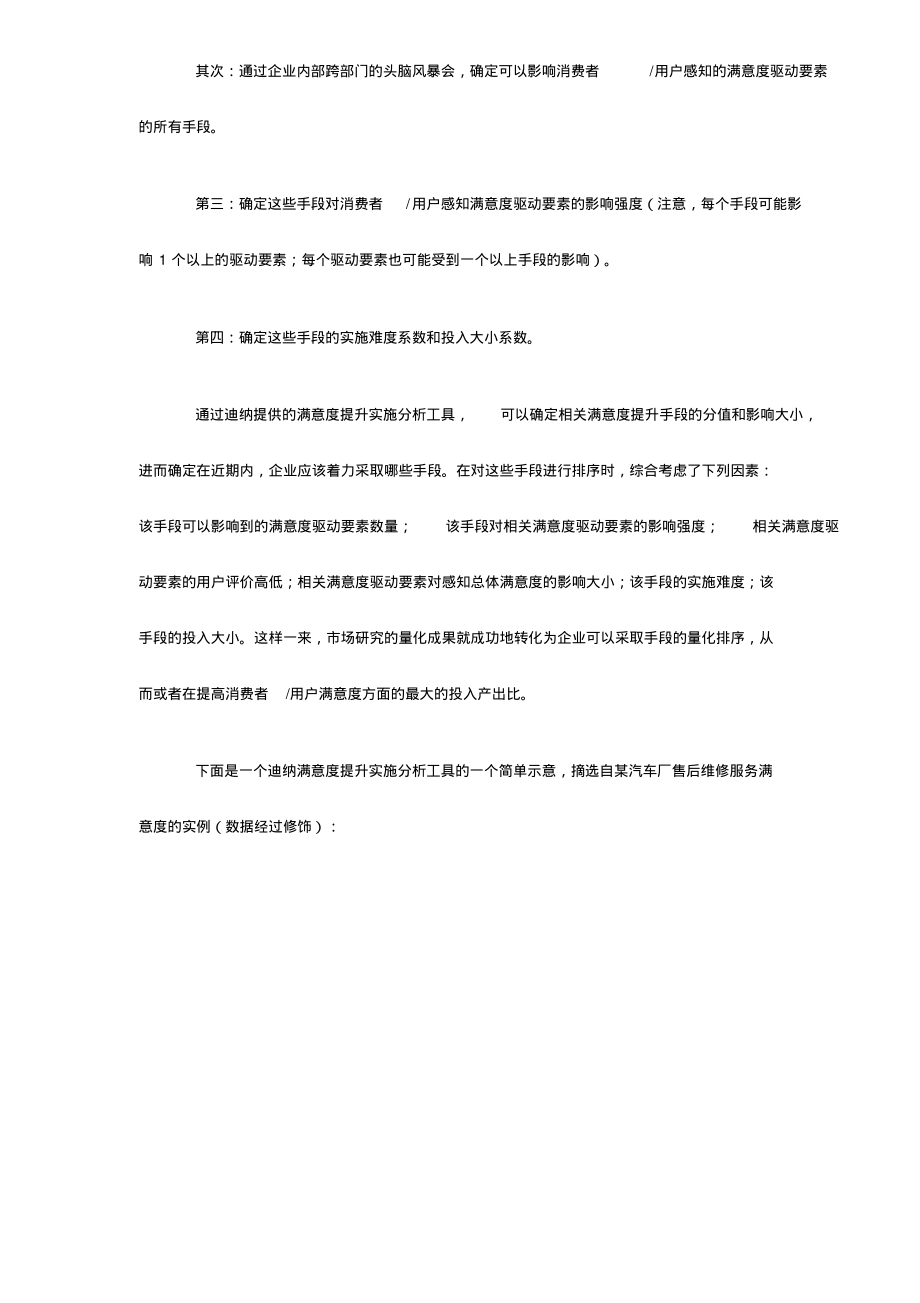 企业满意度调查结果如何与管理手段有机结合.pdf_第2页