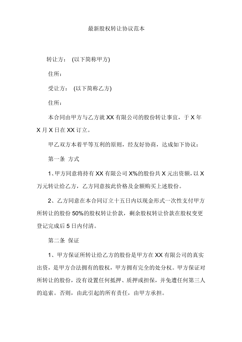 鱼塘转让协议书 (1).doc_第2页