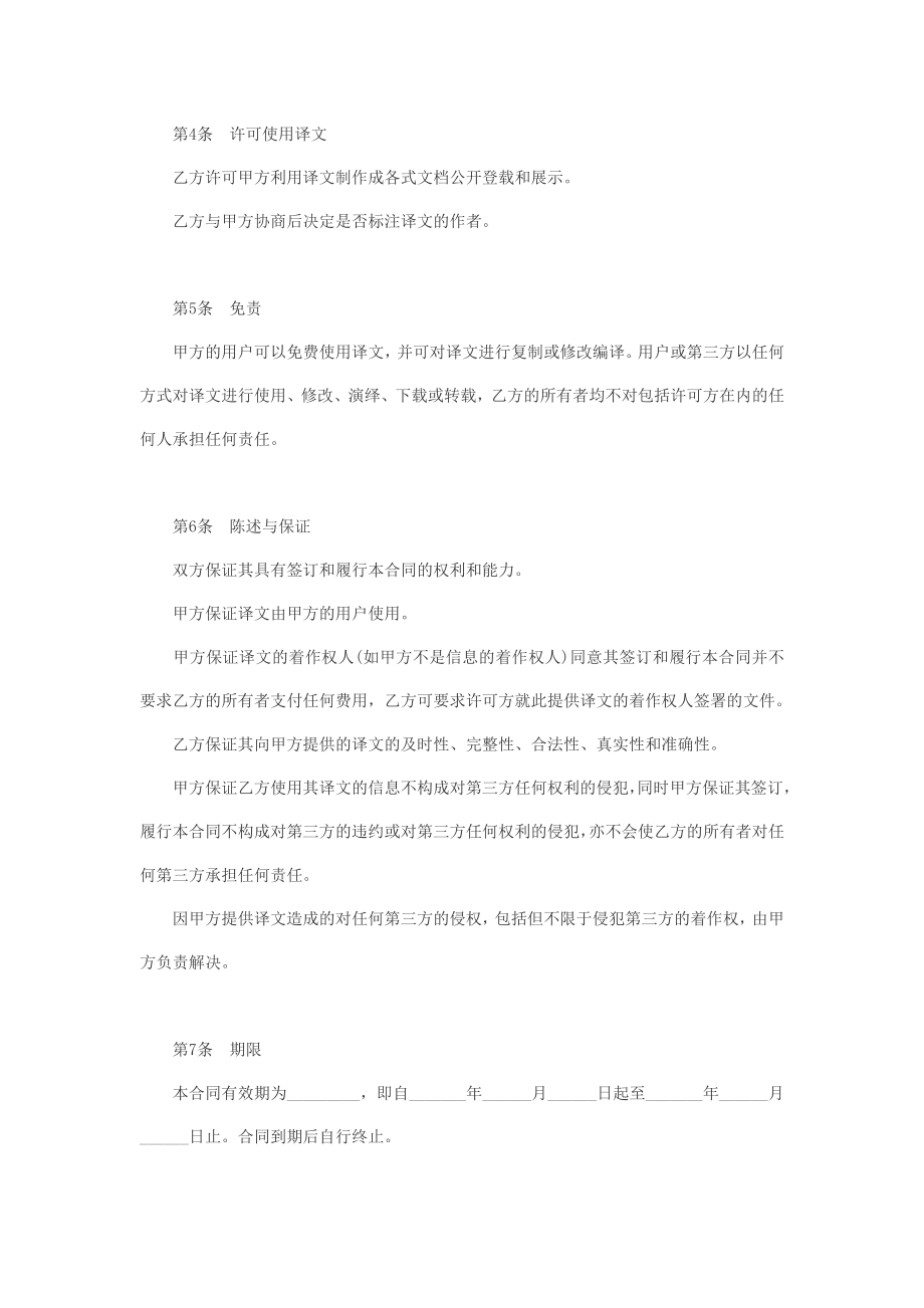 翻译公司翻译合同模板.doc_第2页