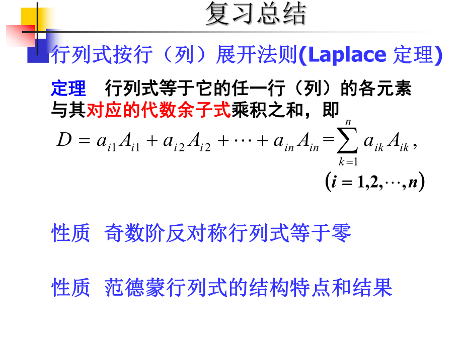 线性代数期末复习总结ppt课件.ppt_第2页