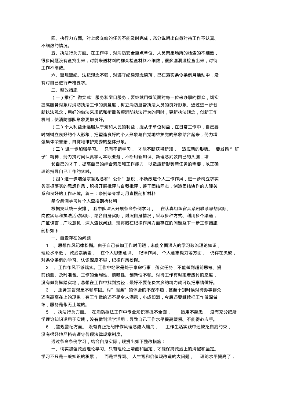 条令条例剖析材料.pdf_第2页