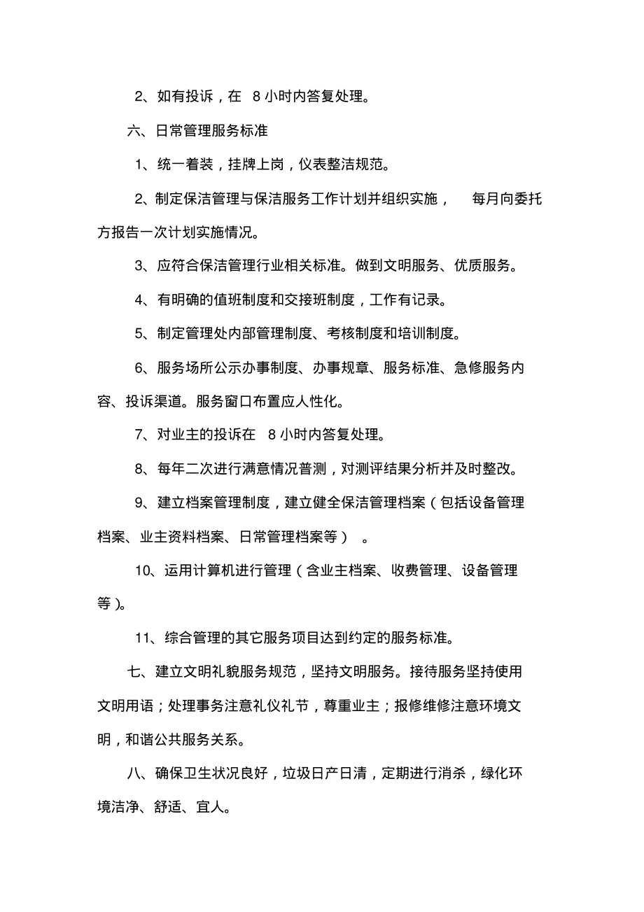 道路保洁管理服务的总体目标及框架设想.pdf_第2页