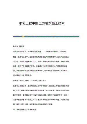 水利工程中的土方填筑施工技术.pdf