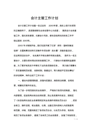 会计主管工作计划.pdf