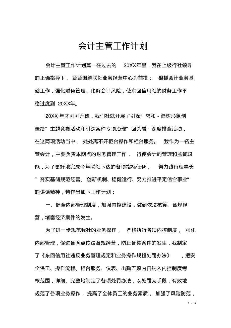 会计主管工作计划.pdf_第1页