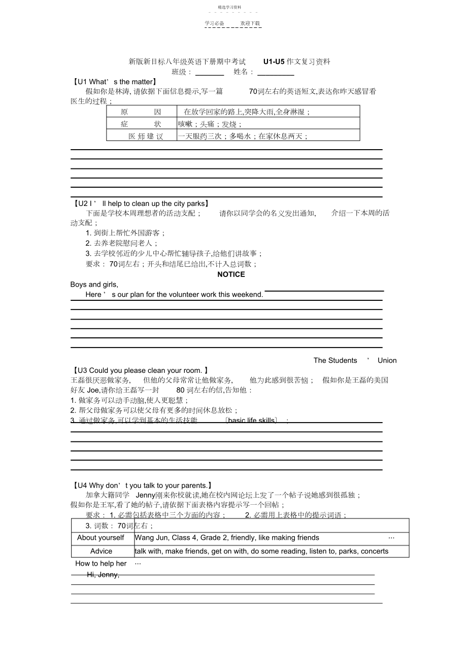 2022年新版新目标八年级英语下册期中考试作文复习资料.docx_第1页