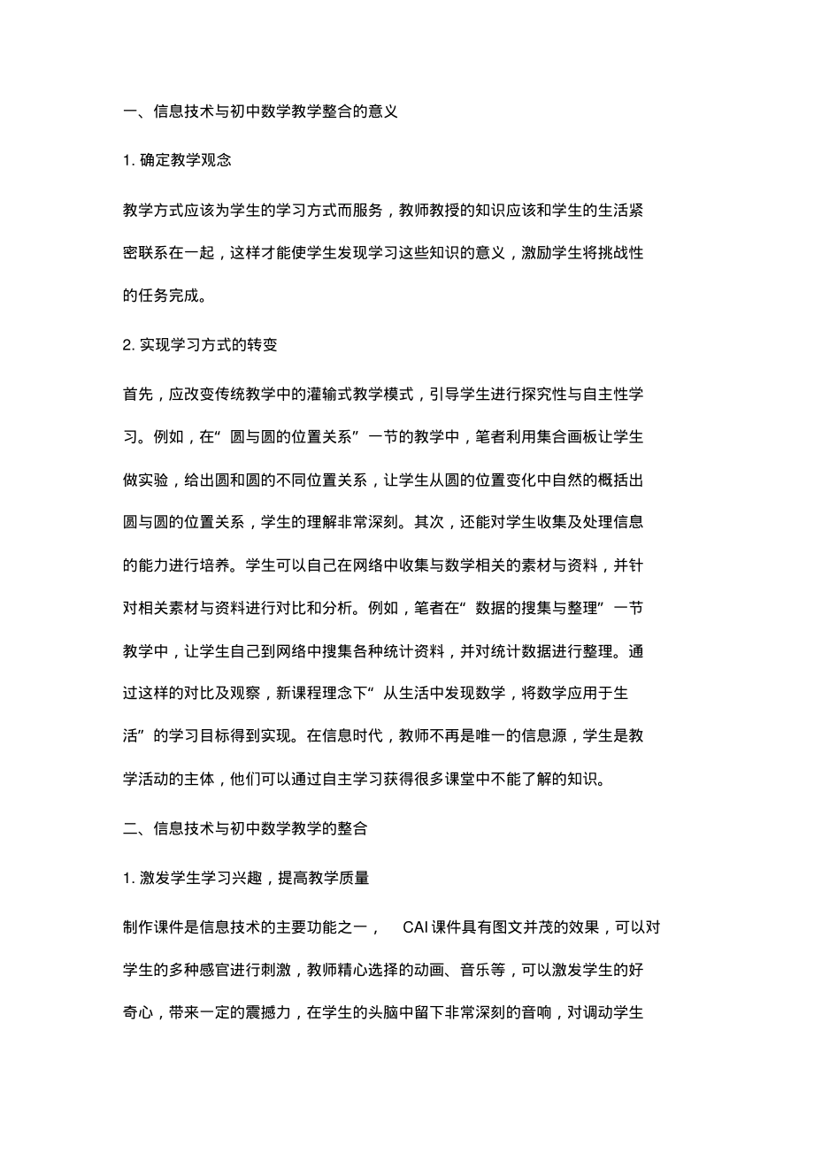 浅析信息技术与初中数学教学的整合.pdf_第2页