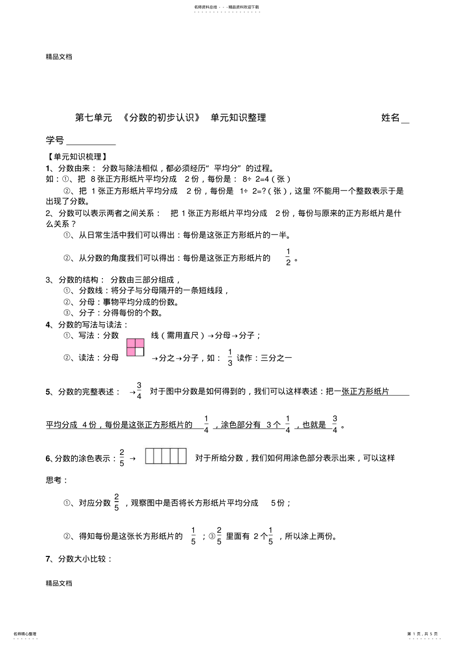 2022年最新三年级上册分数的初步认识经典习题 .pdf_第1页