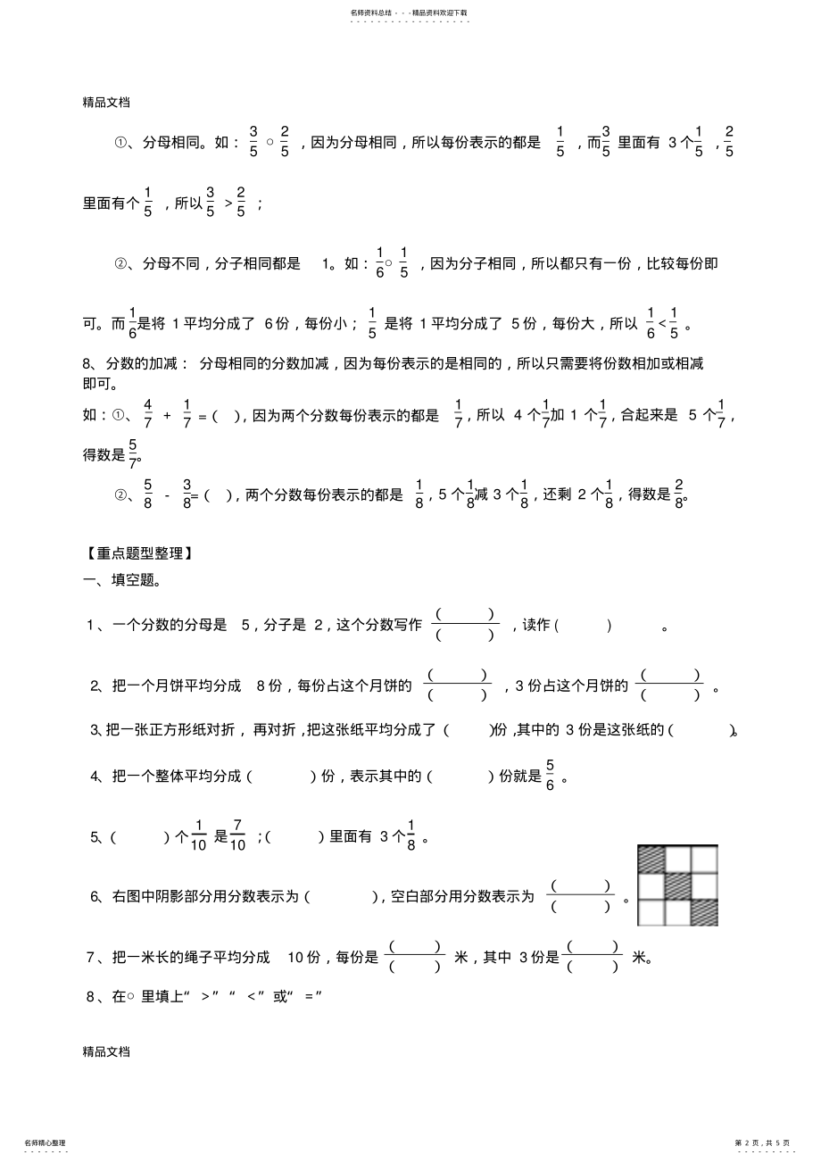 2022年最新三年级上册分数的初步认识经典习题 .pdf_第2页