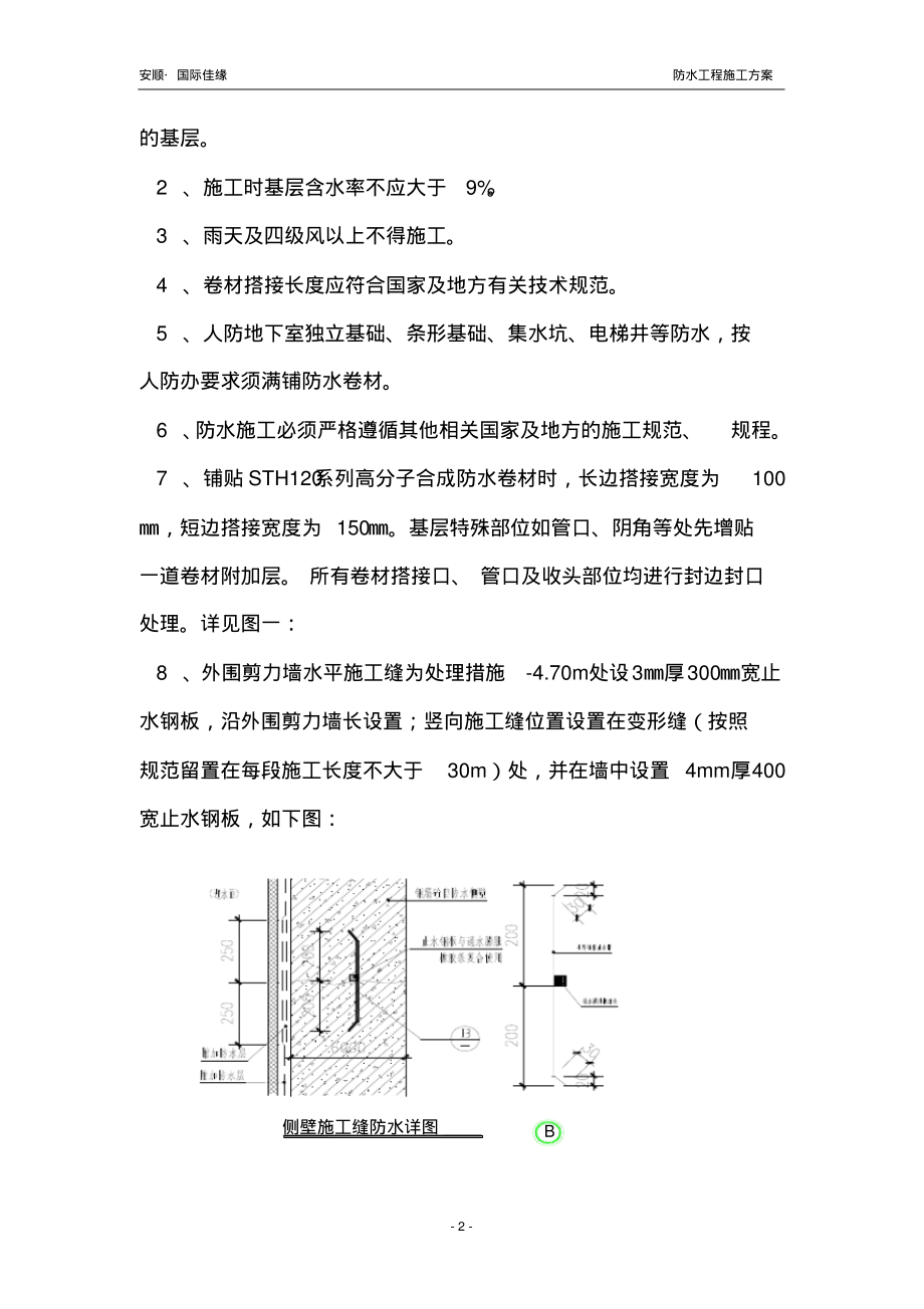 人防车库防水施工方案.pdf_第2页