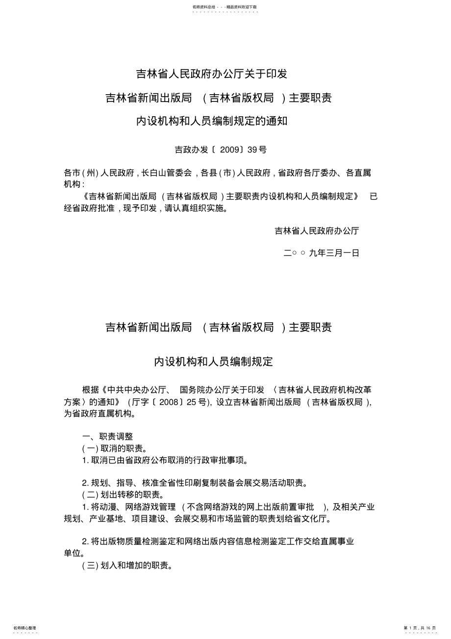 2022年新闻出版相关宣贯 .pdf_第1页