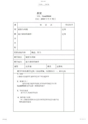 2022年旋转与再制的应用教案.docx