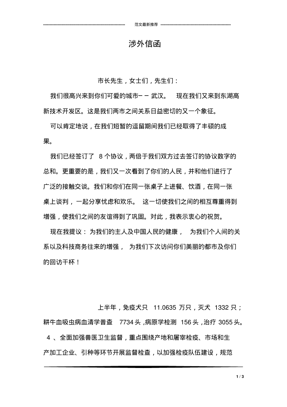 涉外信函.pdf_第1页