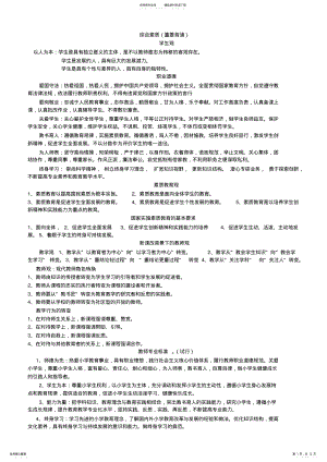 2022年2022年教师资格证重要知识点总结,推荐文档 .pdf