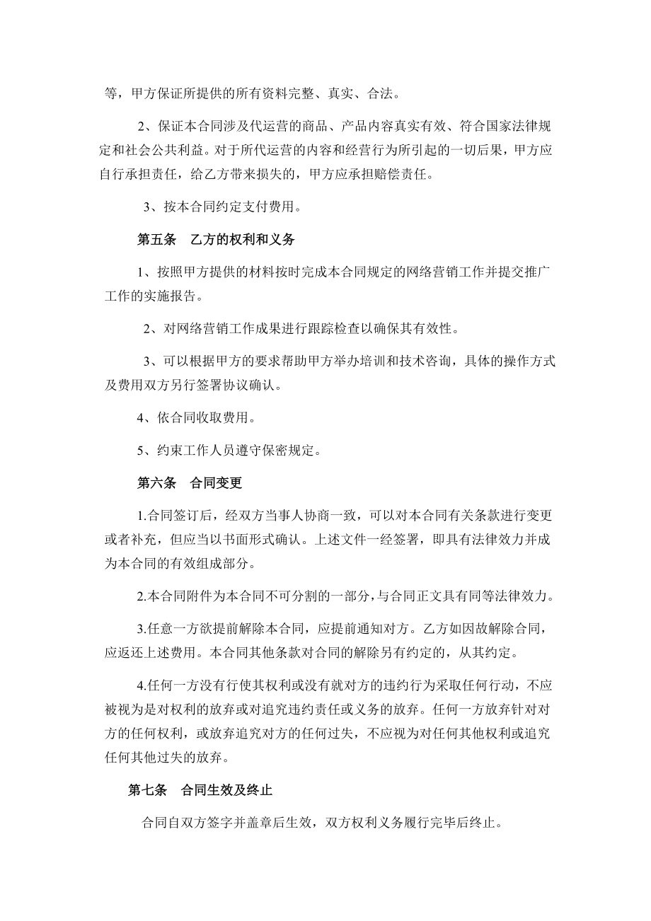 网络销售代运营合同.doc_第2页