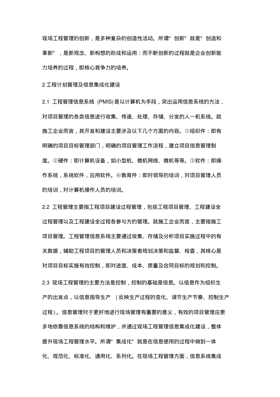 论建筑企业对建筑工程项目施工管理的研究.pdf_第2页