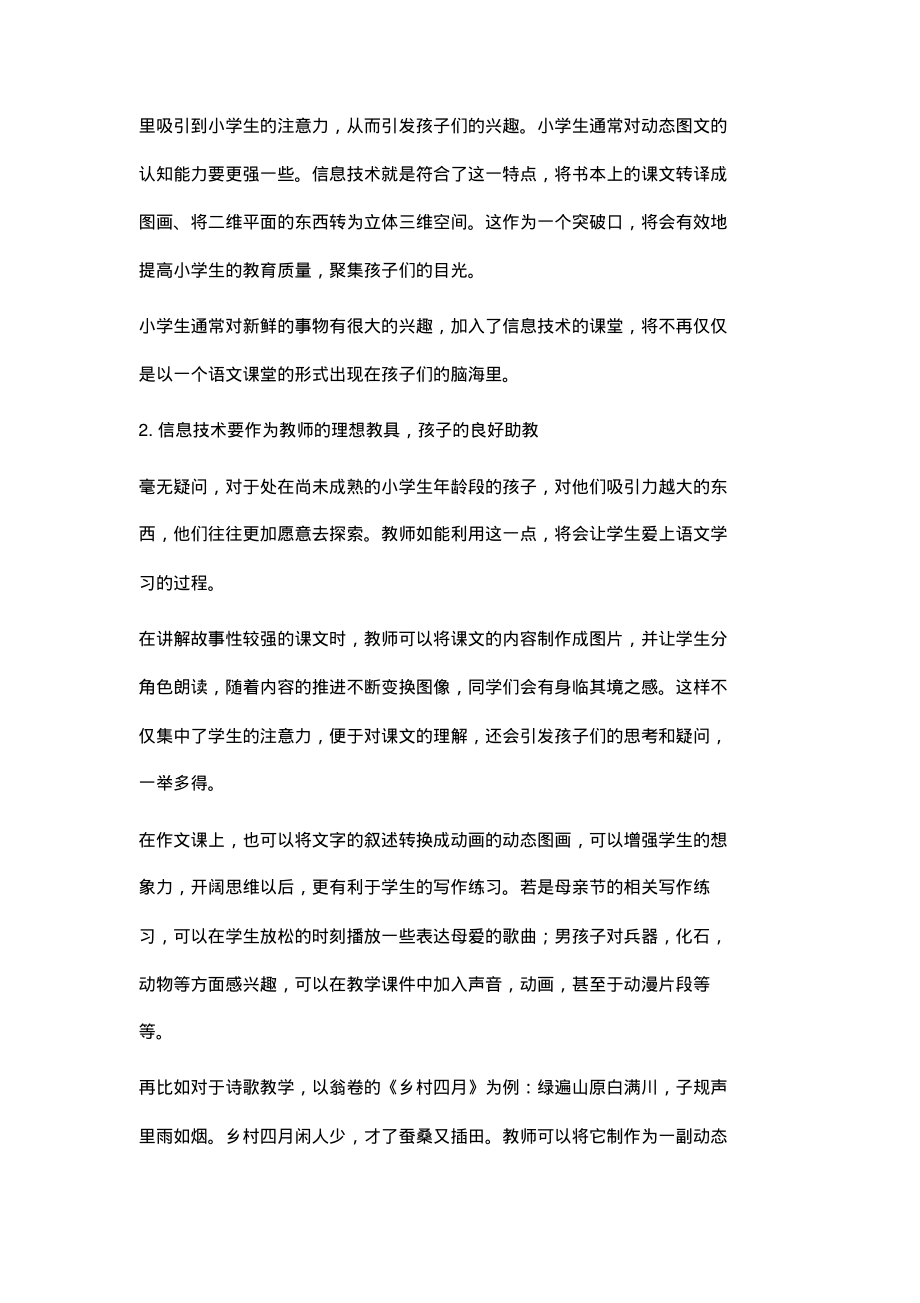 浅谈信息技术与小学语文教学的融合.pdf_第2页