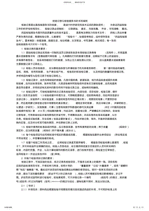 2022年2022年检验记录与检验报告书的书写细则 3.pdf