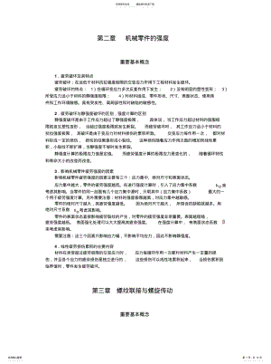 2022年2022年机械设计概念总结 .pdf