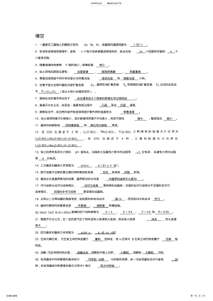 2022年无机材料科学基础题库填空题 .pdf