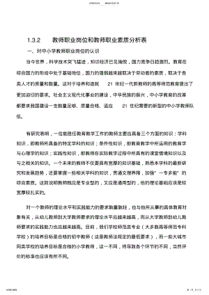 2022年2022年教师职业岗位和教师职业素质分析表 .pdf