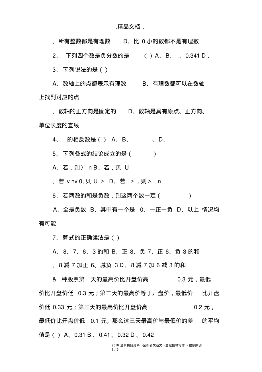 七年级数学上册九月月考试题.pdf_第2页