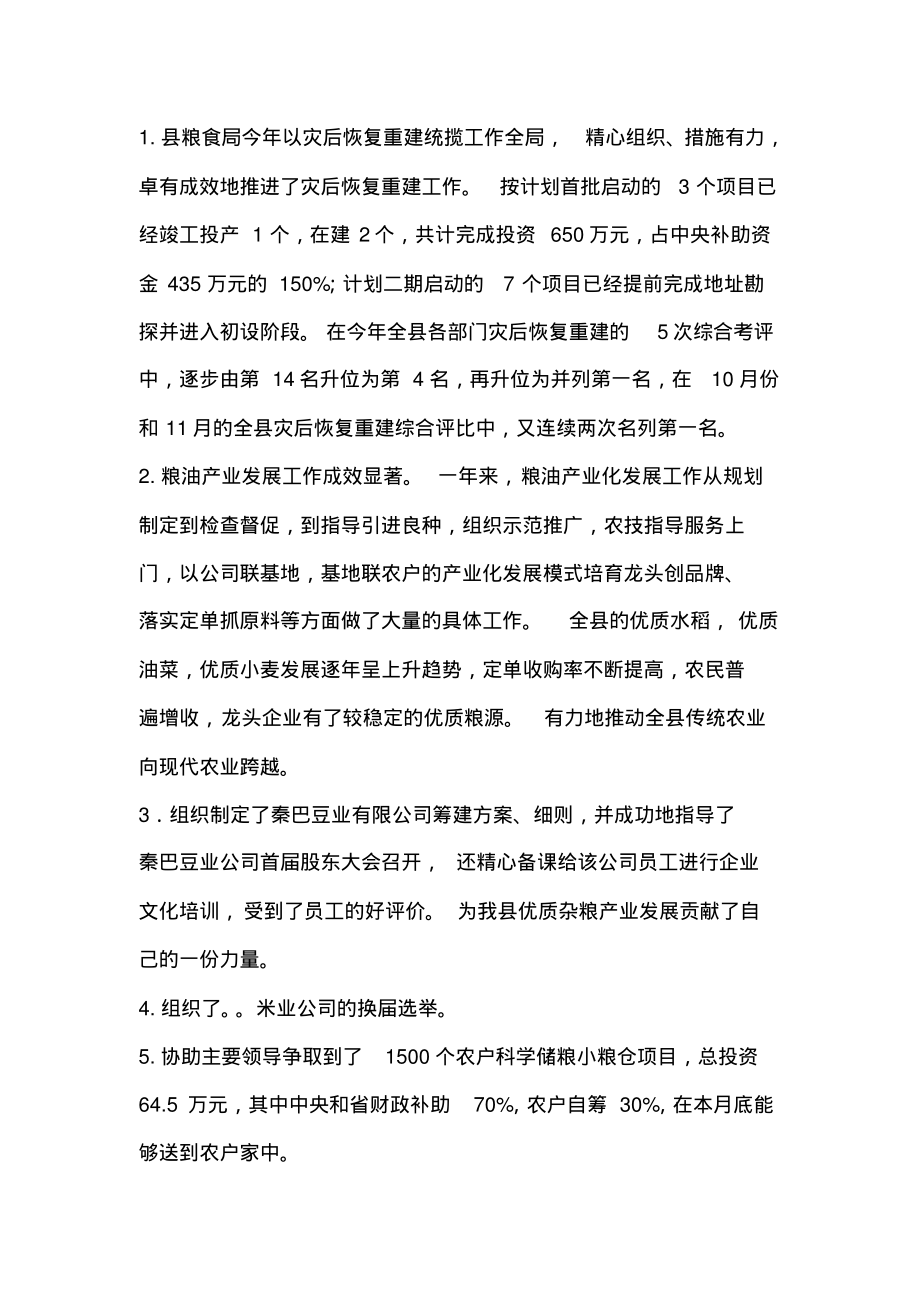 县粮食局党委委员述职报告.pdf_第2页