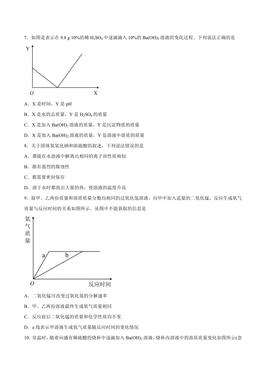 1.2离子反应同步练习--高一化学上学期人教版（2019）必修第一册.docx_第2页