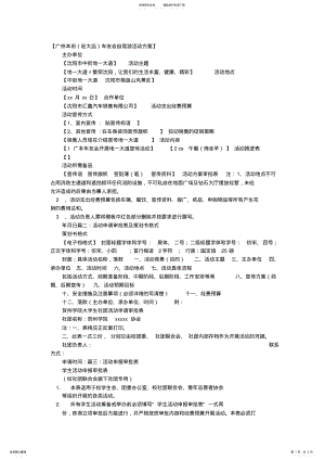 2022年2022年活动方案审批 .pdf