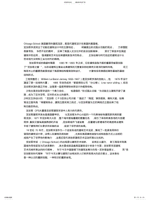 2022年早期建筑流派资料 .pdf