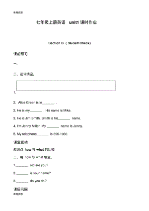 【教育资料】七年级上册英语unit1SectionB(3aSelfCheck)课时作业(无答案)学习专用.pdf