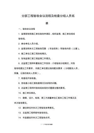 分部工程验收会议流程.pdf