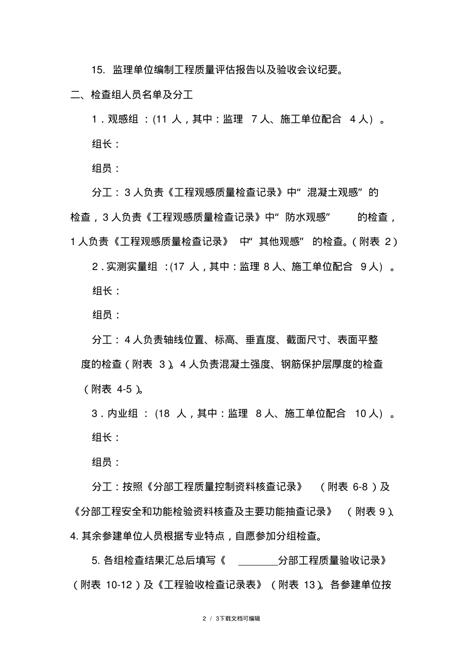 分部工程验收会议流程.pdf_第2页