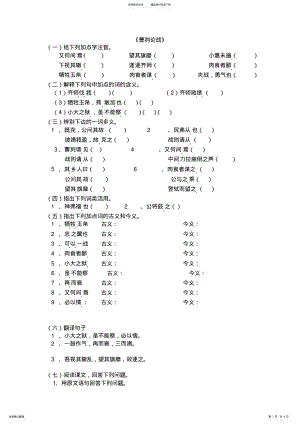 2022年曹刿论战练习题 .pdf