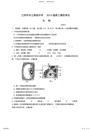 2022年2022年江阴市华士高级中学高三摸底考试 .pdf