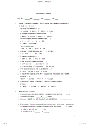 2022年2022年汇编语言程序设计期末考试题 .pdf