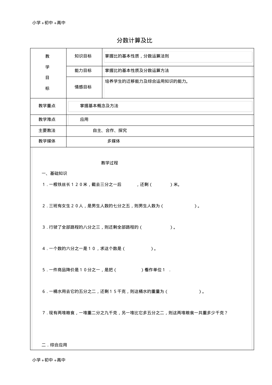 教育最新2017学年六年级数学上册分数计算及比复习教案4新人教版五四制.pdf_第1页