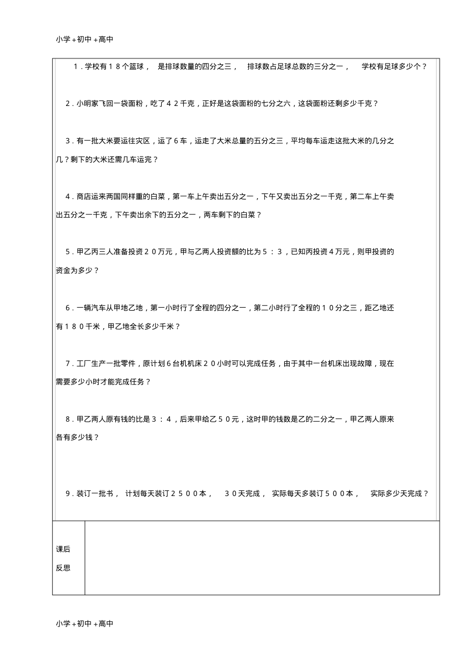 教育最新2017学年六年级数学上册分数计算及比复习教案4新人教版五四制.pdf_第2页