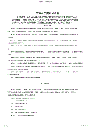 2022年2022年江苏省工资支付条例 2.pdf