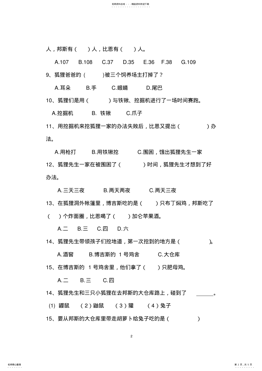 2022年最全《了不起的狐狸爸爸》阅读测试题 .pdf_第2页