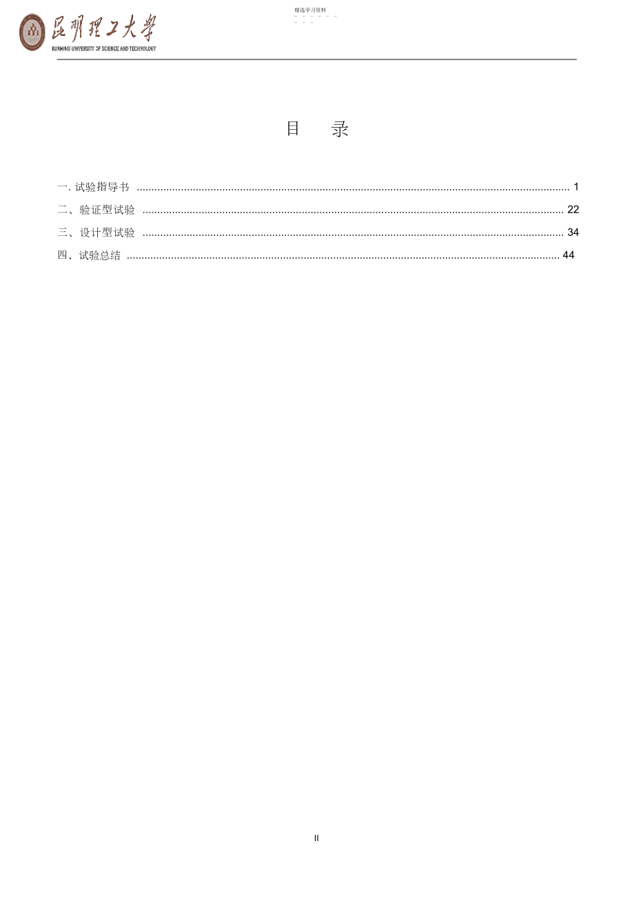 2022年昆明理工大学虚拟仪器在控制系统设计中的应用模块实验报告.docx_第2页