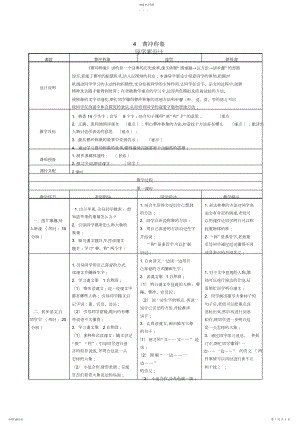 2022年新部编人教版小学二年级语文上册第三单元表格式导学案教学设计.docx