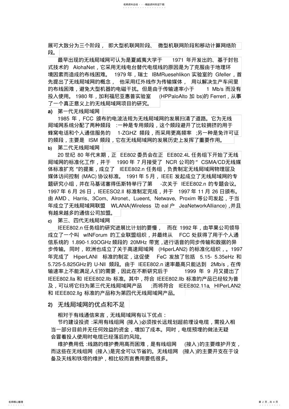 2022年无线局域网的发展历程及技术展望 .pdf_第2页