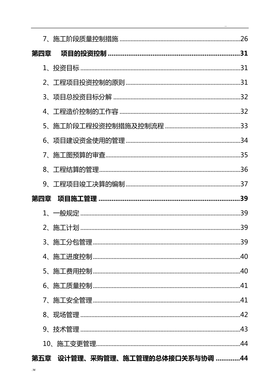 EPC工程总承包实施计划方案.doc_第2页