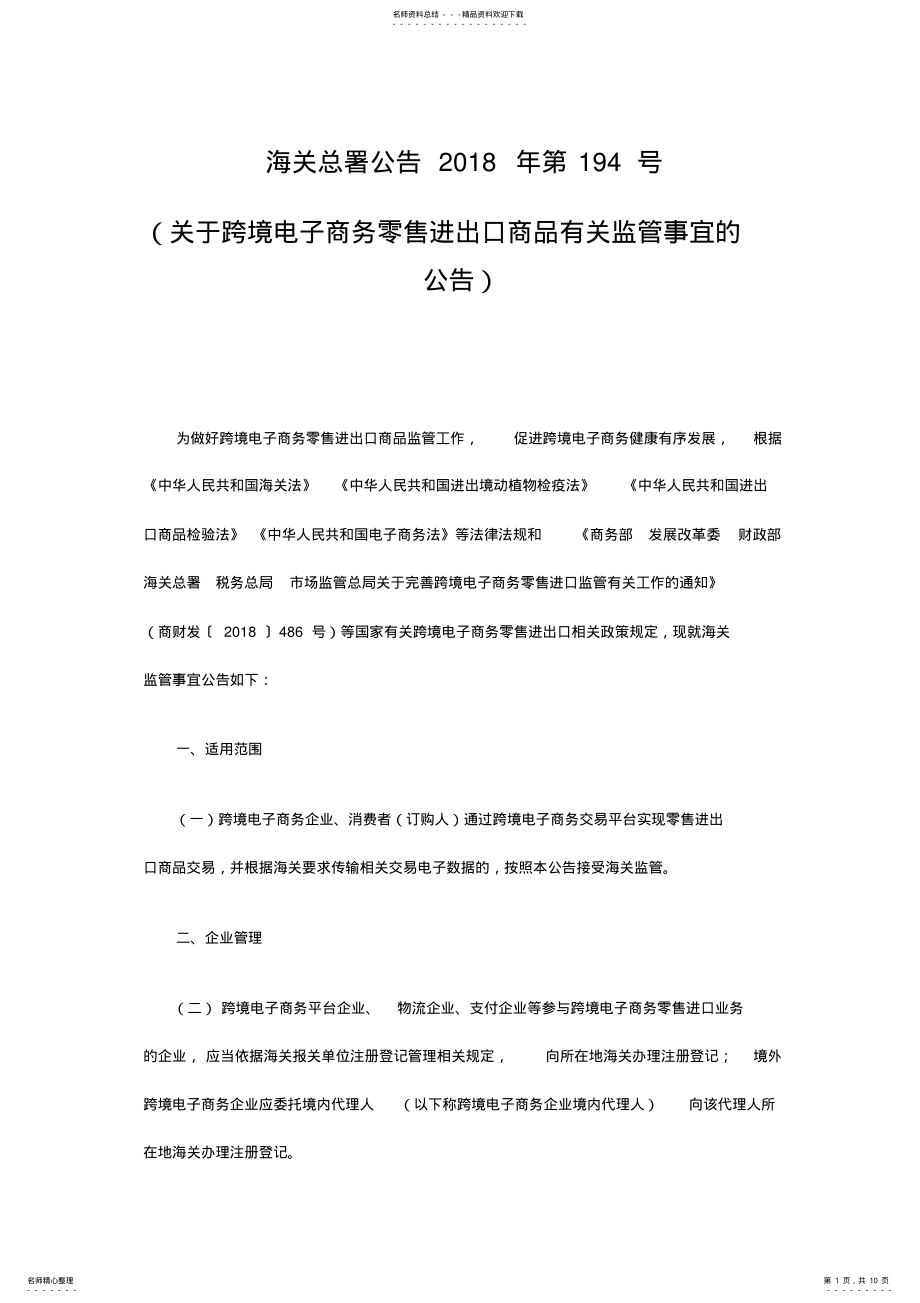 2022年2022年海关总署公告号 .pdf_第1页