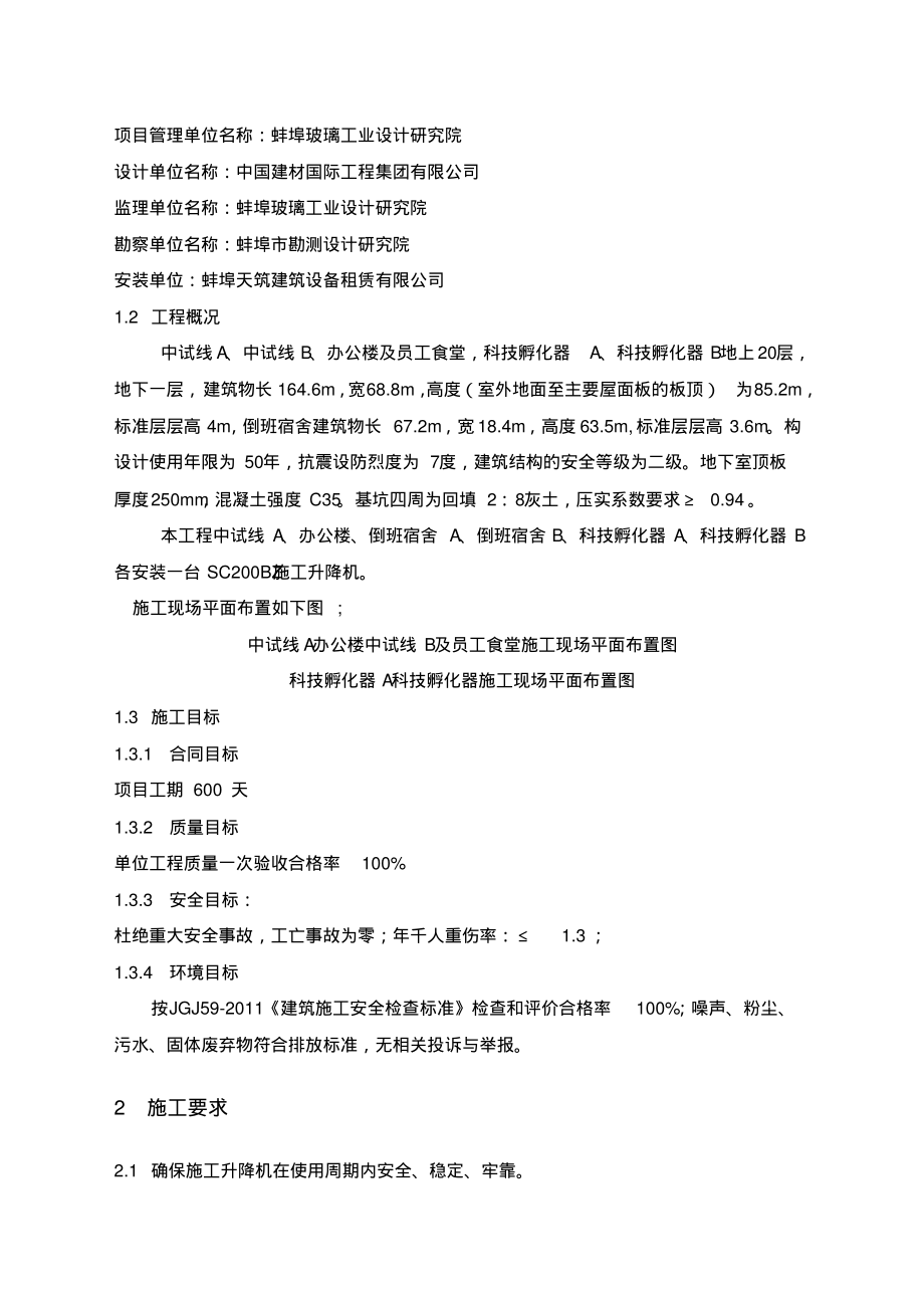 施工升降机安拆施工安全专项方案.pdf_第2页