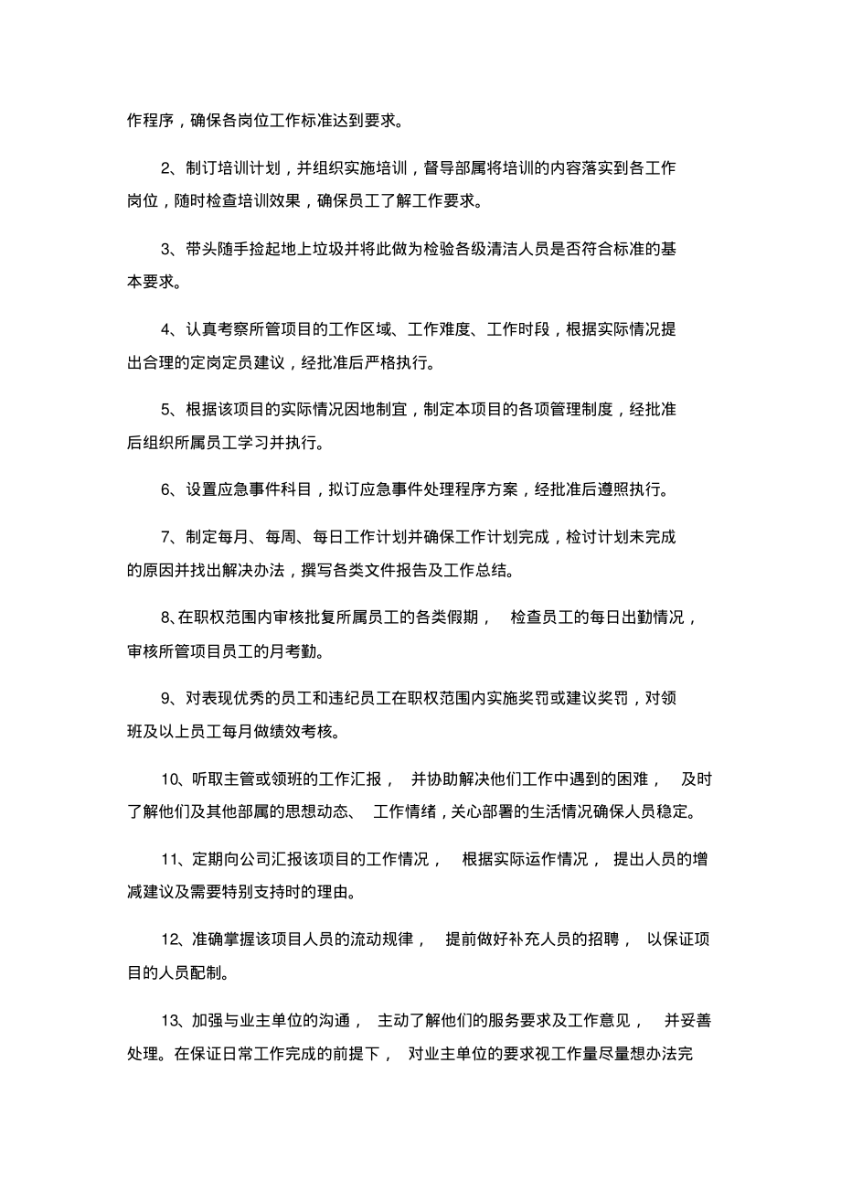 物业管理服务质量保证计划方案.pdf_第2页