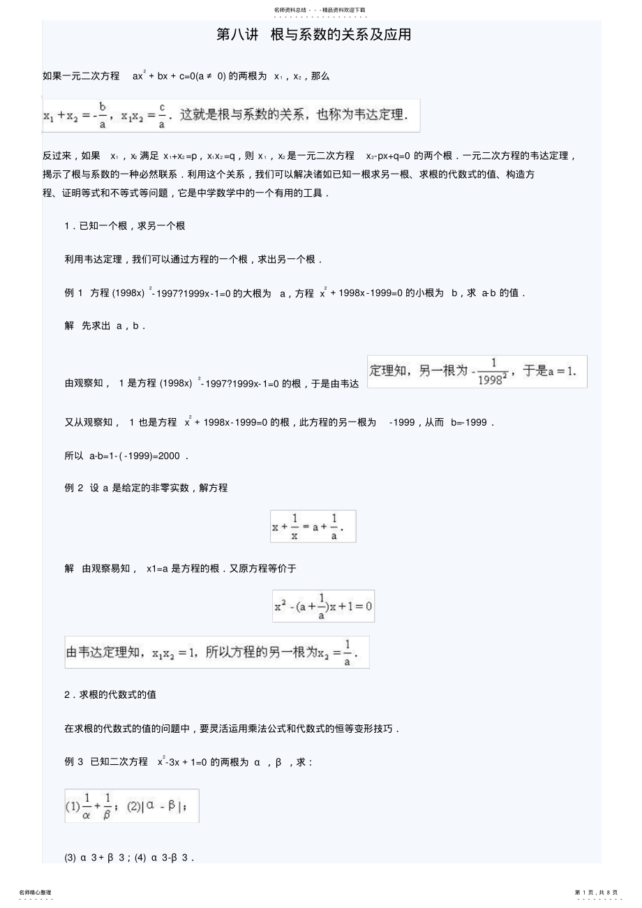 2022年2022年根与系数的关系应用 .pdf_第1页