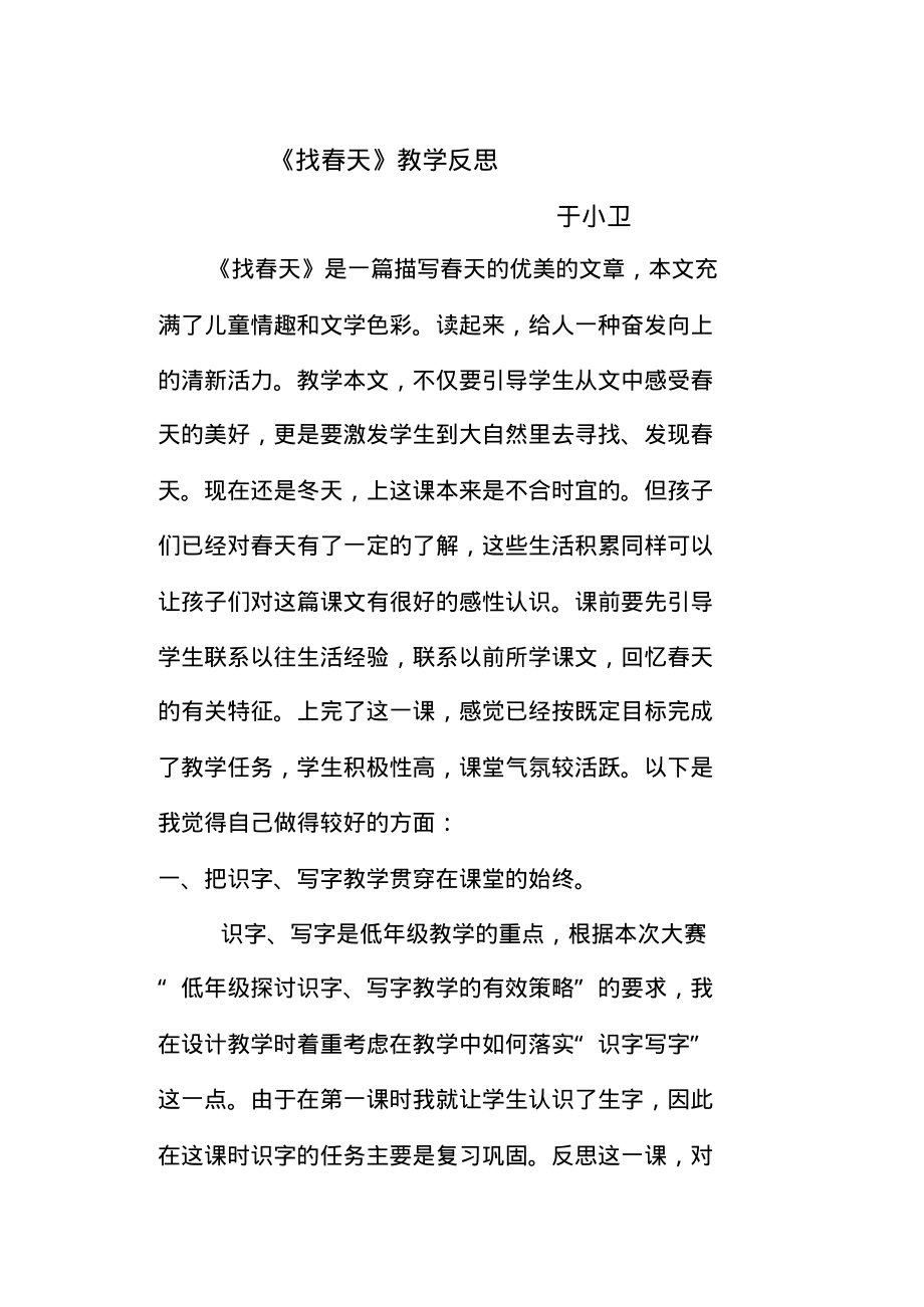 找春天教学反思.pdf_第1页